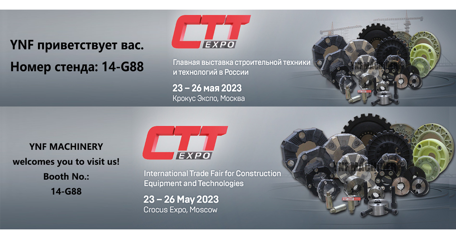 آخرین وبلاگ های شرکت در مورد YNF Machinery در CTT روسیه 2023 شرکت خواهد کرد